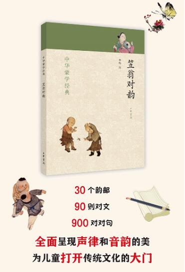 蒙学书单,最值得读的蒙学经典