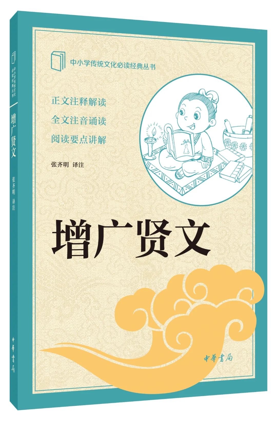 蒙学书单,最值得读的蒙学经典