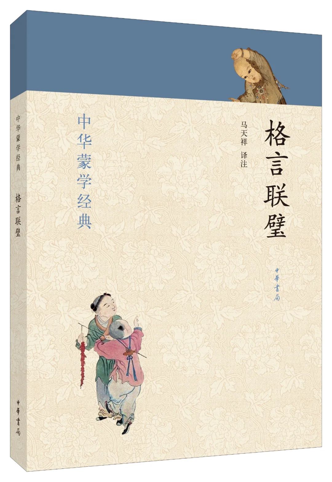 蒙学书单,最值得读的蒙学经典