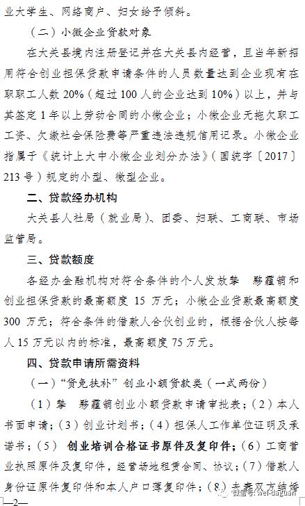 昭通2020年创业无息贷款,昭通创业贷款政策2023申请流程图