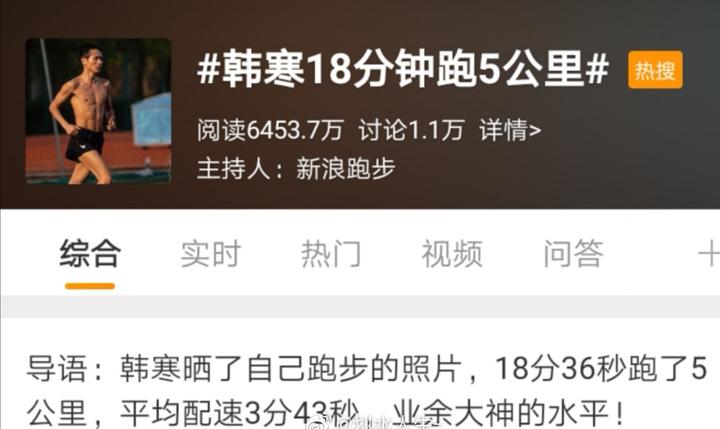 韩寒18分钟跑5公里1500字长文,韩寒跑步的经典语录