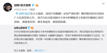 剑网3台服关停引发两岸网友热议,最硬气的游戏公司剑网3怒关台服