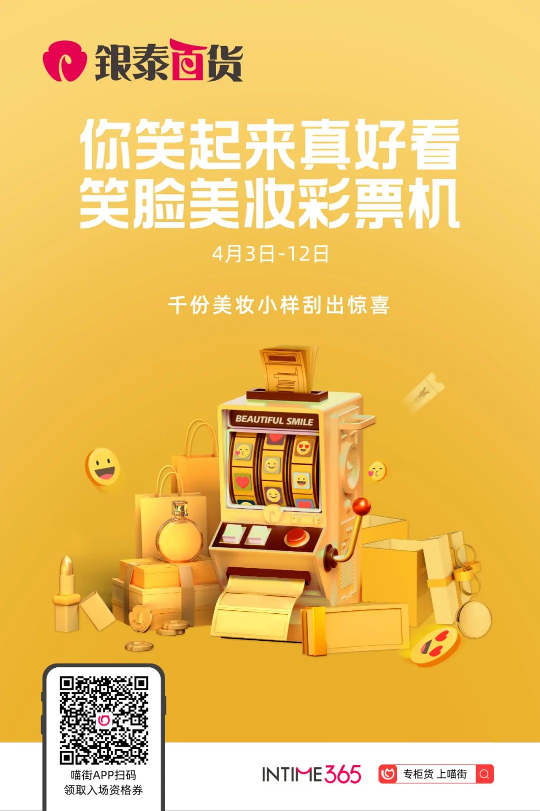 集美们注意！本周末这里买化妆品超值！还有1000+美妆小样免费送