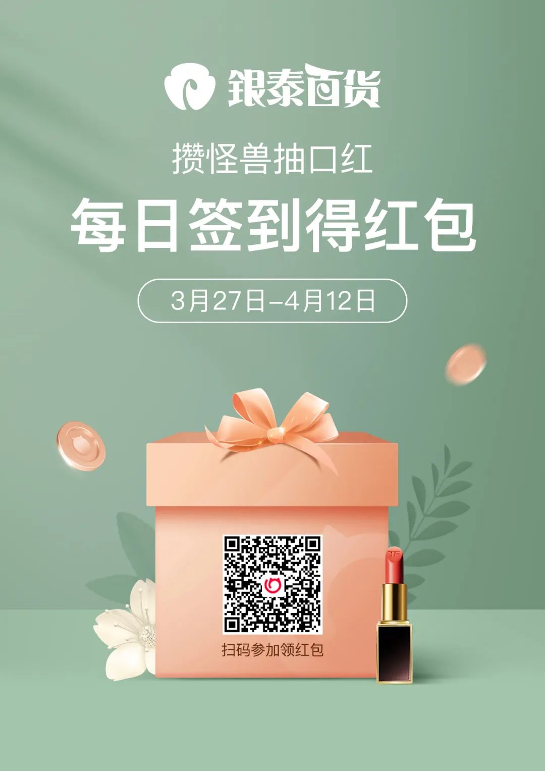 集美们注意！本周末这里买化妆品超值！还有1000+美妆小样免费送