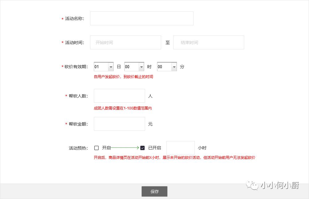 砍价活动方案,最有效的砍价设计方法