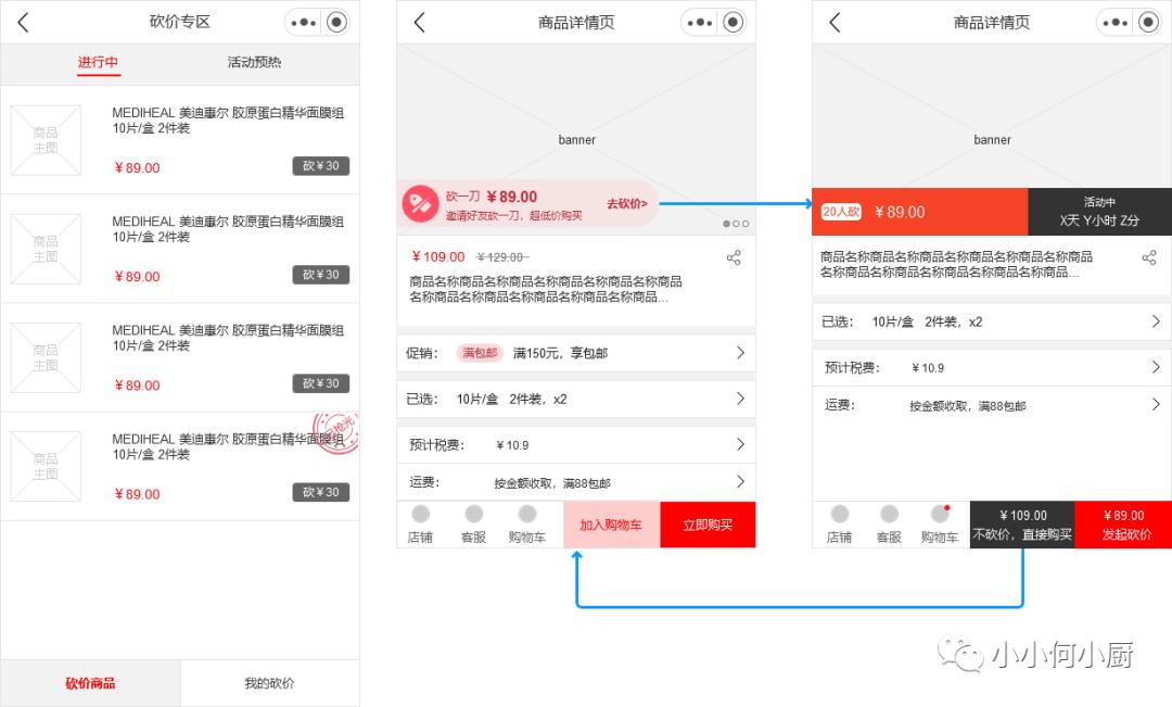 砍价活动方案,最有效的砍价设计方法