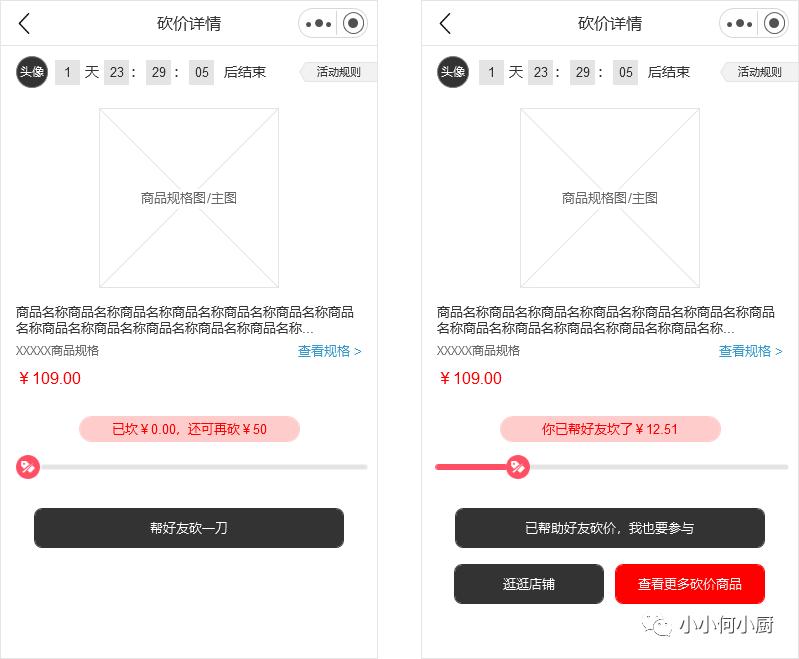砍价活动方案,最有效的砍价设计方法