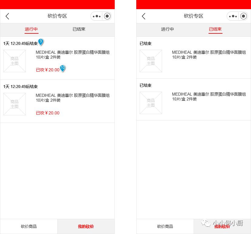 砍价活动方案,最有效的砍价设计方法