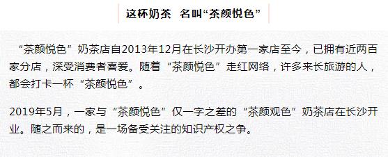 茶颜悦色和茶颜观色侵权案件,茶颜悦色侵权案