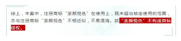 茶颜悦色和茶颜观色侵权案件,茶颜悦色侵权案