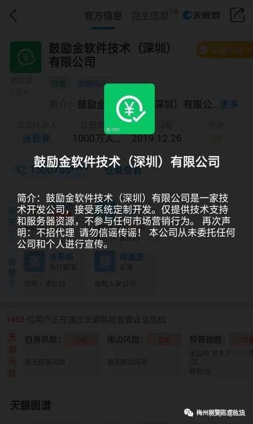 揭秘微信冒充警方新型骗局,微信冒充诈骗最新套路