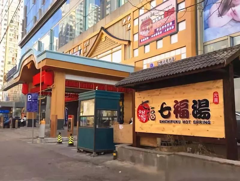 沈阳温泉洗浴团购推荐,沈阳市于洪区深蓝浴舍温泉洗浴