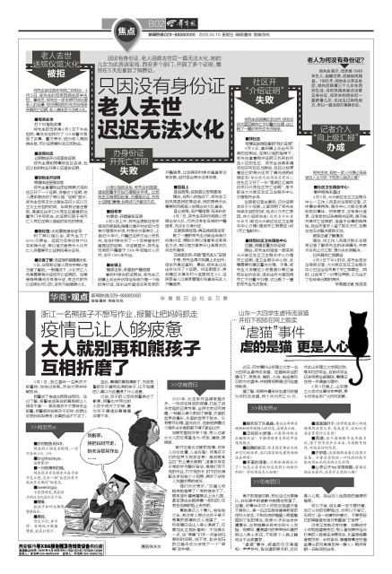 农村老人去世出殡不火化行不行,老人没有身份证能火化吗