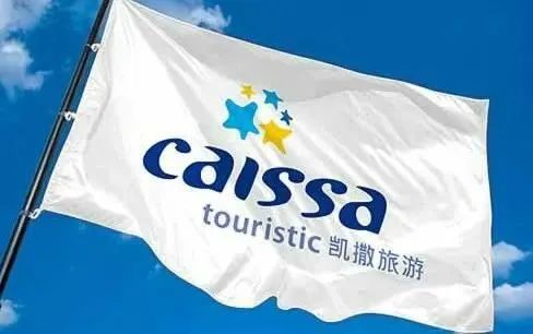 凯撒旅业重组最新消息,凯撒旅游重组是利好吗