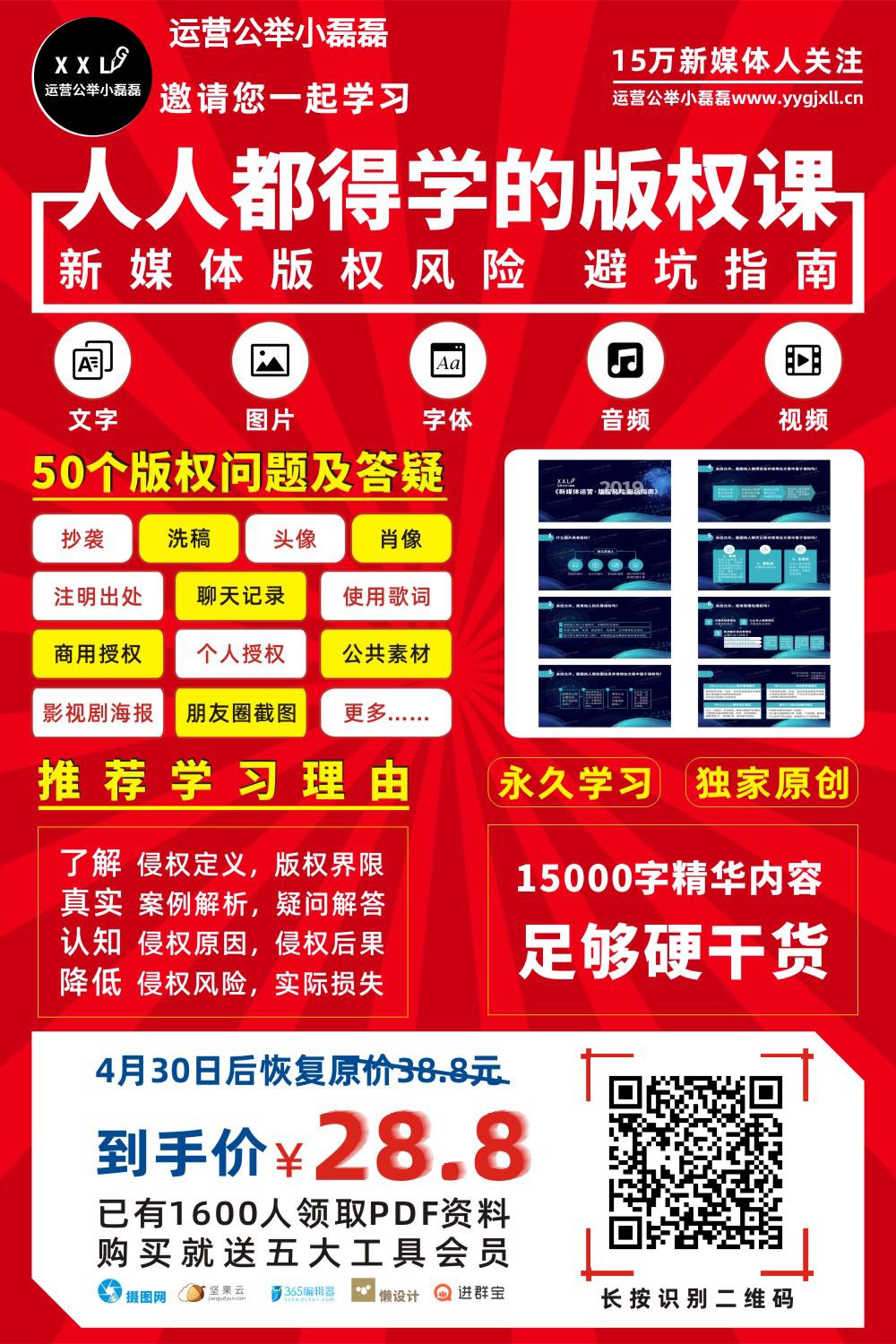 1.5万字《版权避坑指南》教程!5天后涨价