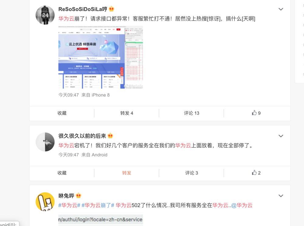 华为云现状,华为云部分区域网络出问题
