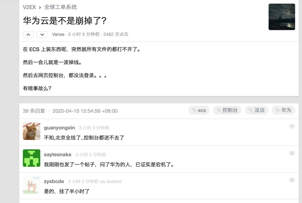 华为云现状,华为云部分区域网络出问题