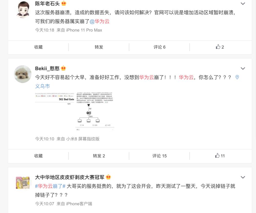 华为云现状,华为云部分区域网络出问题