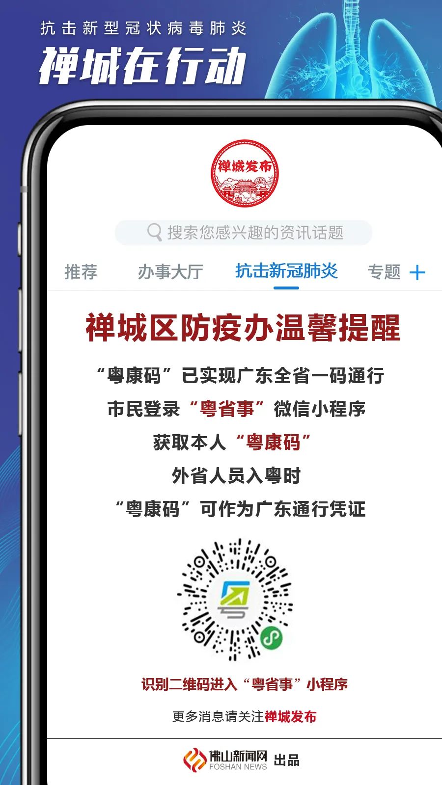 佛山市新冠病毒检测服务点,佛山市新冠病毒定点医院