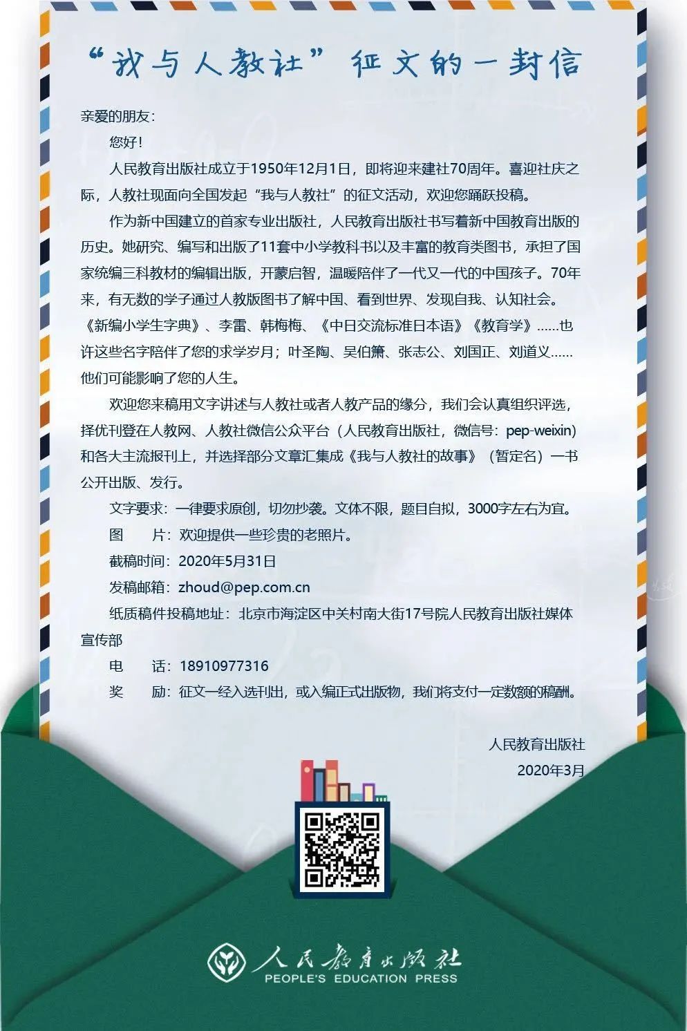 人教社总编辑韦志榕,韦志榕讲座