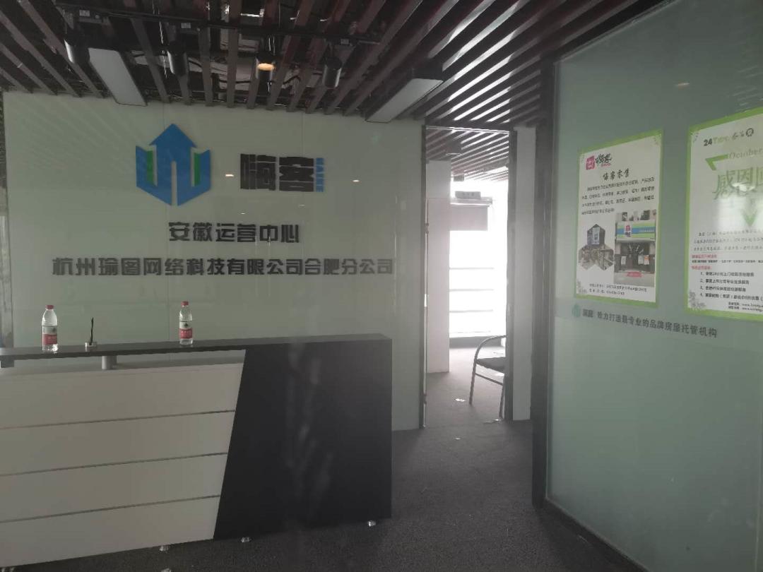 合肥嗨客租房,合肥嗨客失联后续