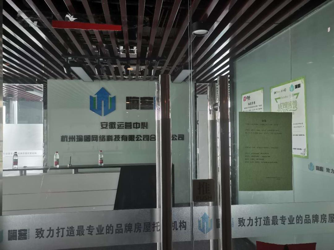 合肥嗨客租房,合肥嗨客失联后续