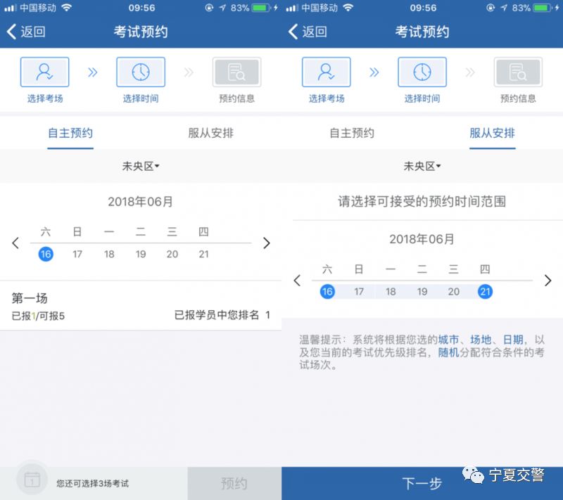 交管12123考试怎么预约,交管12123能取消预约考试吗