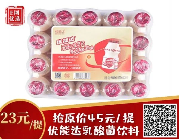 29元的乳酸菌推荐,1元秒杀乳酸菌