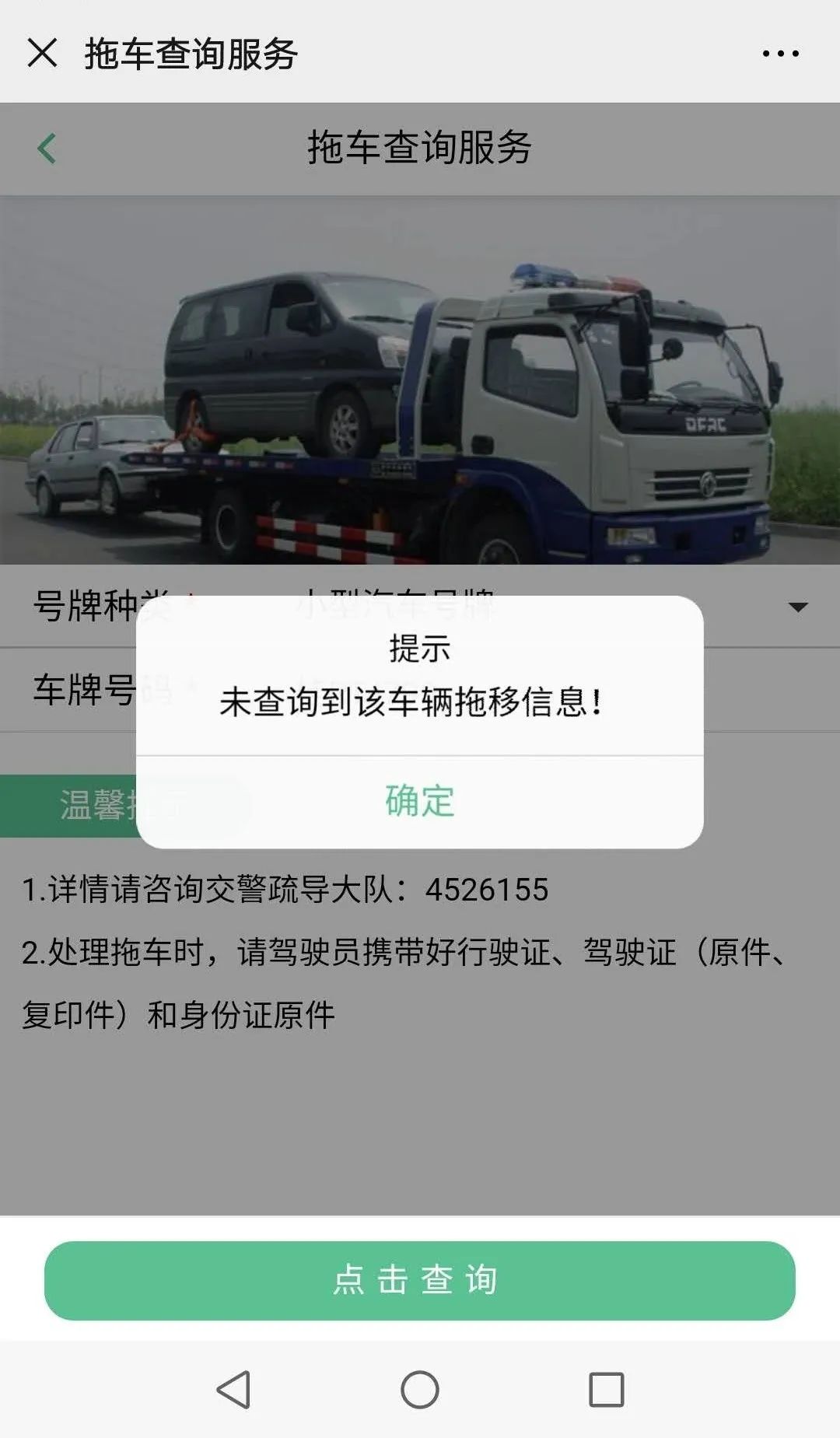 违停车被拖车拖走了怎么办,违停车如何告知交警拖车