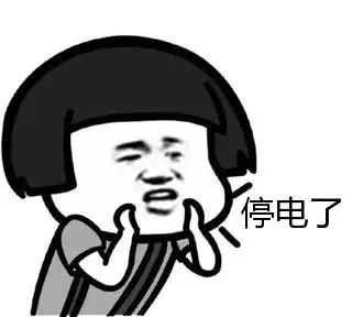 注意用电通知,工厂停电注意事项