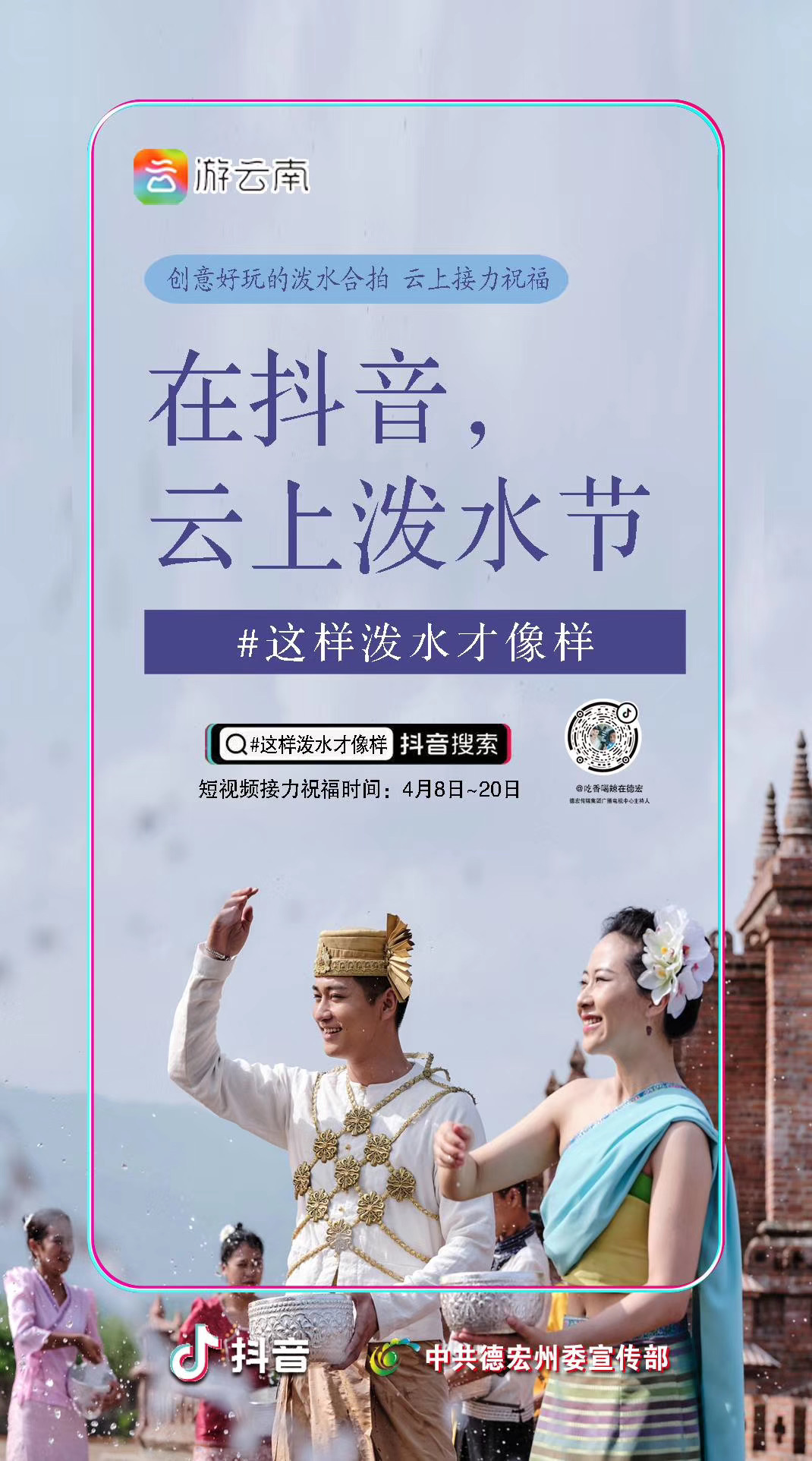 什么叫云上泼水节和线上泼水节,2018年云南泼水节各地时间最全版