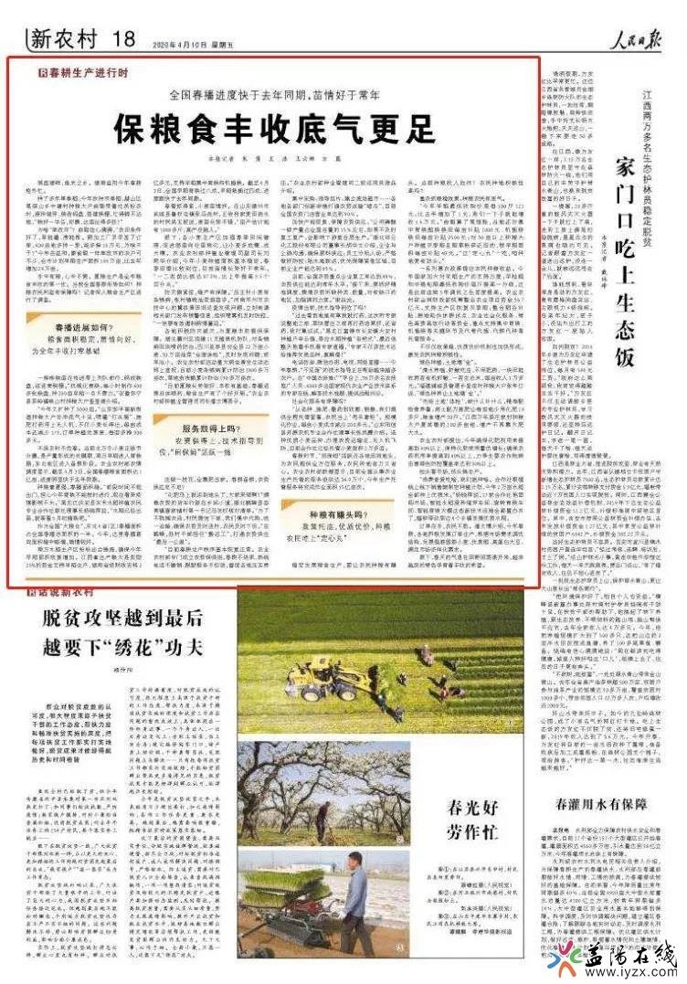 益阳春耕,益阳农业农村最新通告