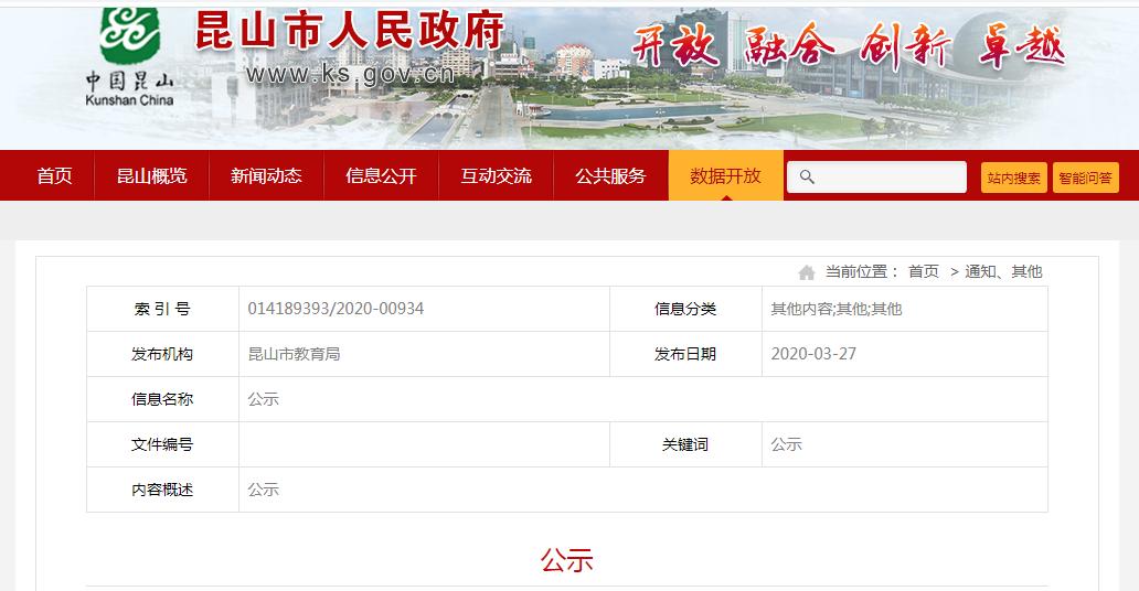 苏州哪些学校开学了,今年苏州要开学的学校