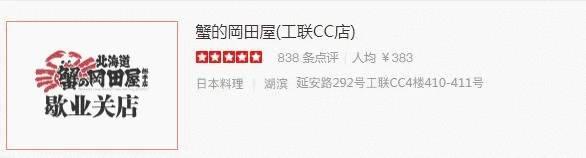西湖边亚洲最大LineFriends咖啡厅撤店了?这些红极一时的餐厅,也悄悄不见了