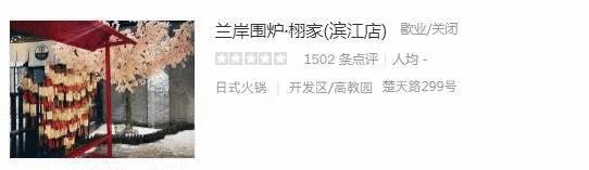 西湖边亚洲最大LineFriends咖啡厅撤店了?这些红极一时的餐厅,也悄悄不见了