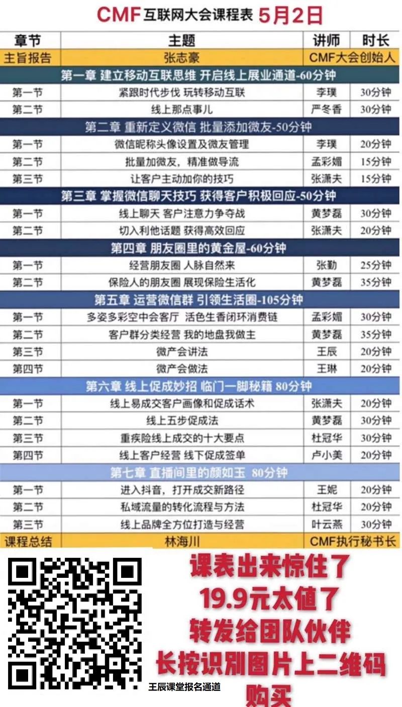 王辰怎样做好保险销售,王辰课堂卖保险的几个心态