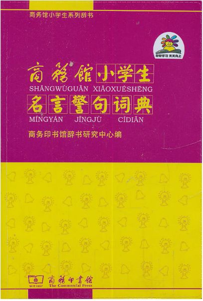 超实用的语文工具书小学高年级,四年级上册语文工具书推荐