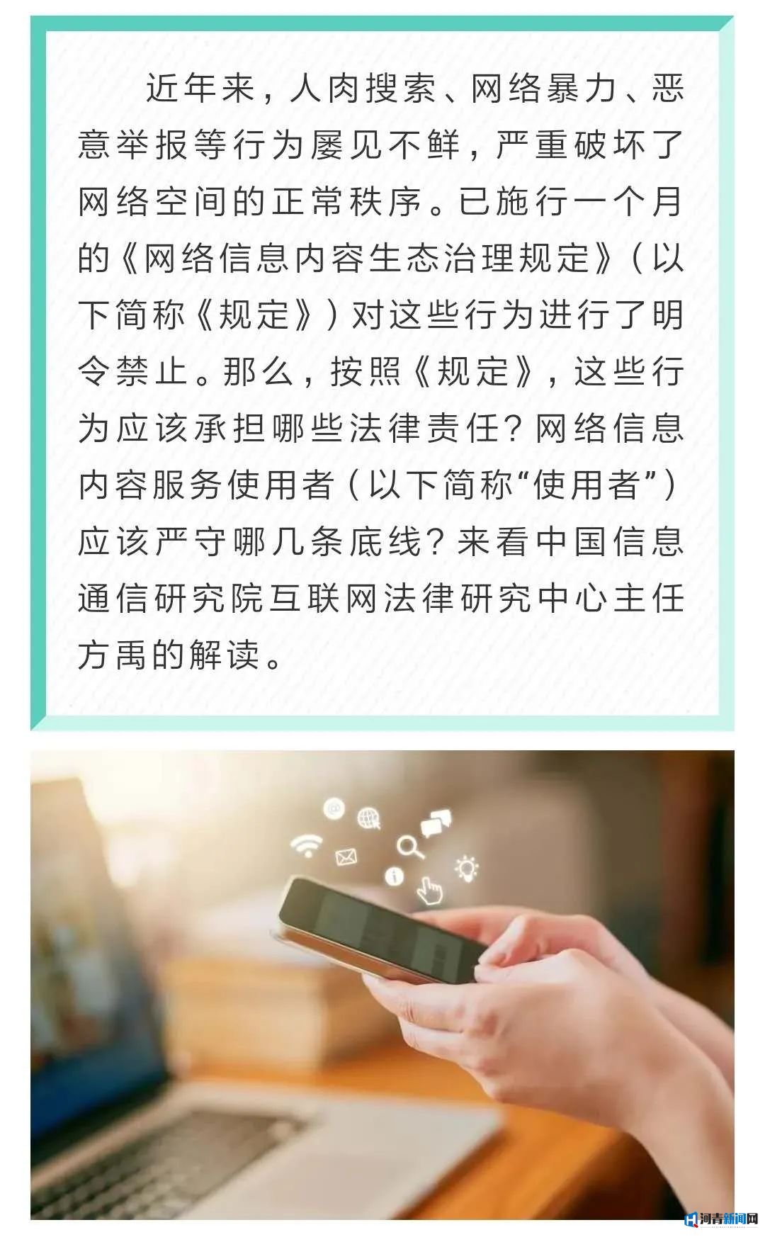 衡水快报：处置人肉搜索、恶意举报等违法行为将有法可依