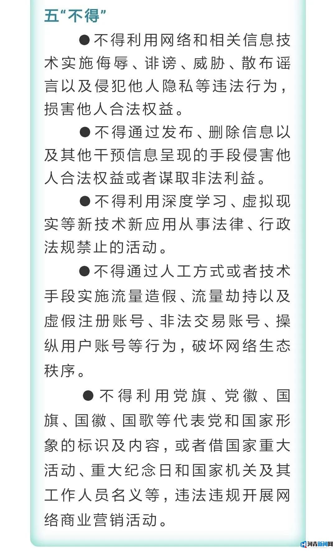 衡水快报：处置人肉搜索、恶意举报等违法行为将有法可依