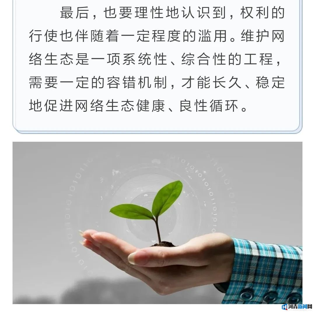 衡水快报：处置人肉搜索、恶意举报等违法行为将有法可依