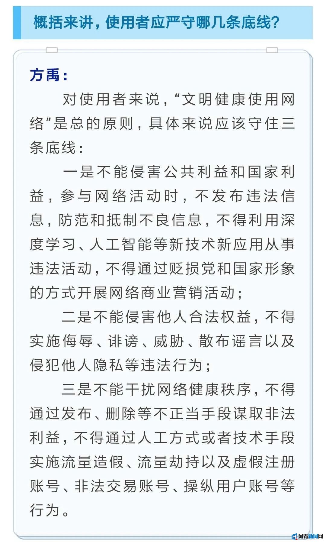 衡水快报：处置人肉搜索、恶意举报等违法行为将有法可依