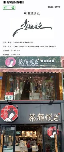 茶颜悦色被侵权事件始末,茶颜悦色回应商标