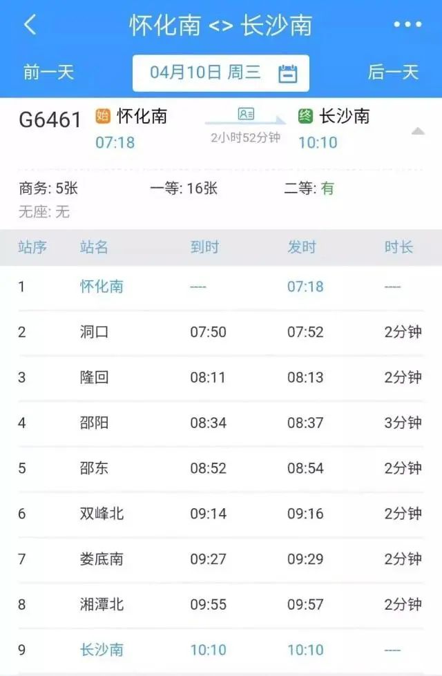 长沙南至铜仁高铁,铜仁高铁直达长沙
