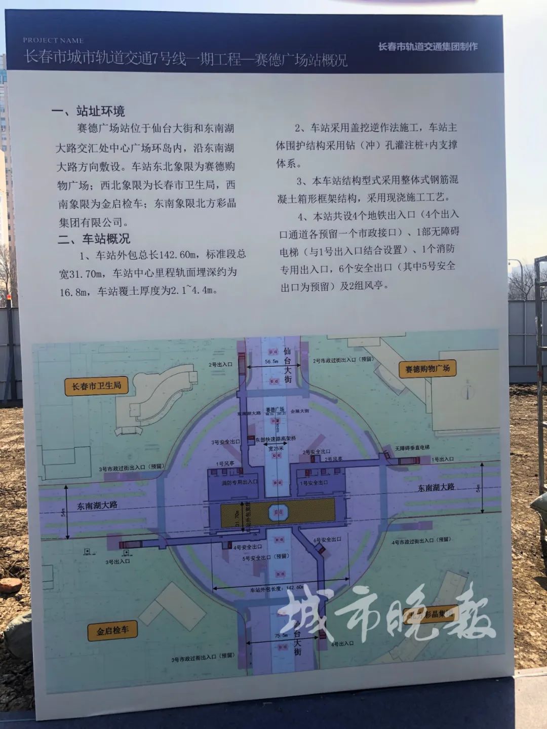 长春地铁7号线站点全程路线图,长春地铁7号线最新图