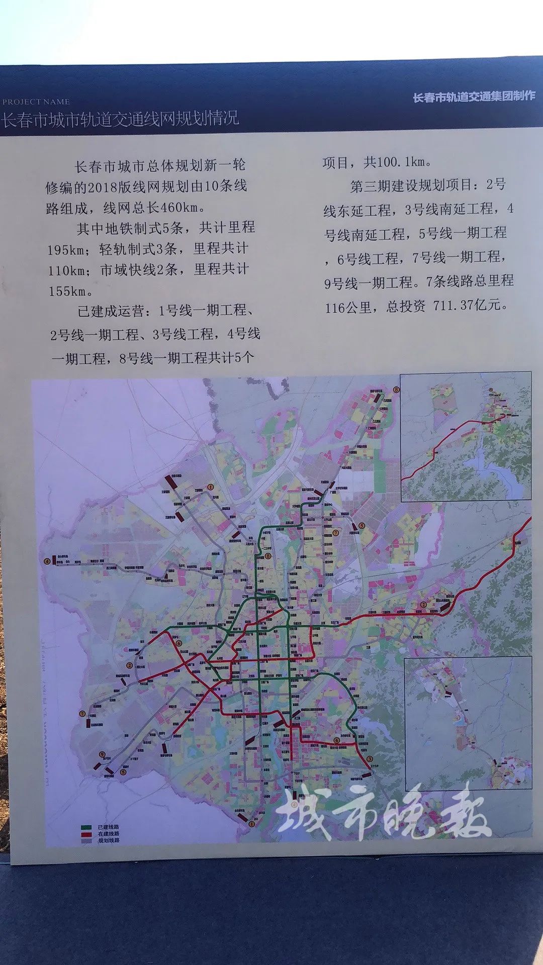 长春地铁7号线站点全程路线图,长春地铁7号线最新图