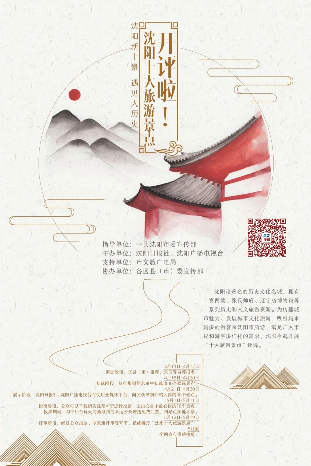 沈阳旅游必去十大景点推荐一下,沈阳十大旅游景点排名榜