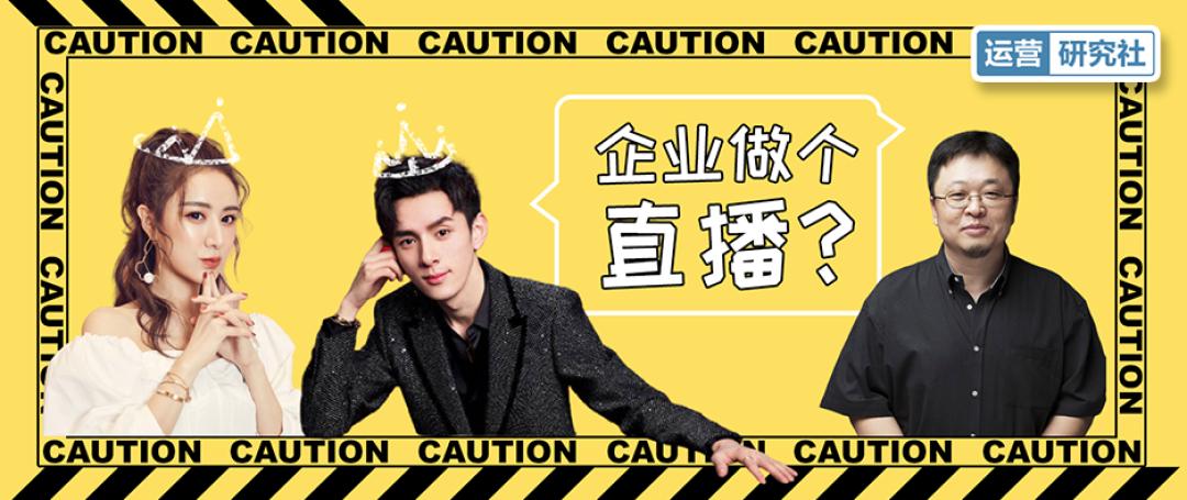 企业为什么要做直播带货,企业做直播带货的困境