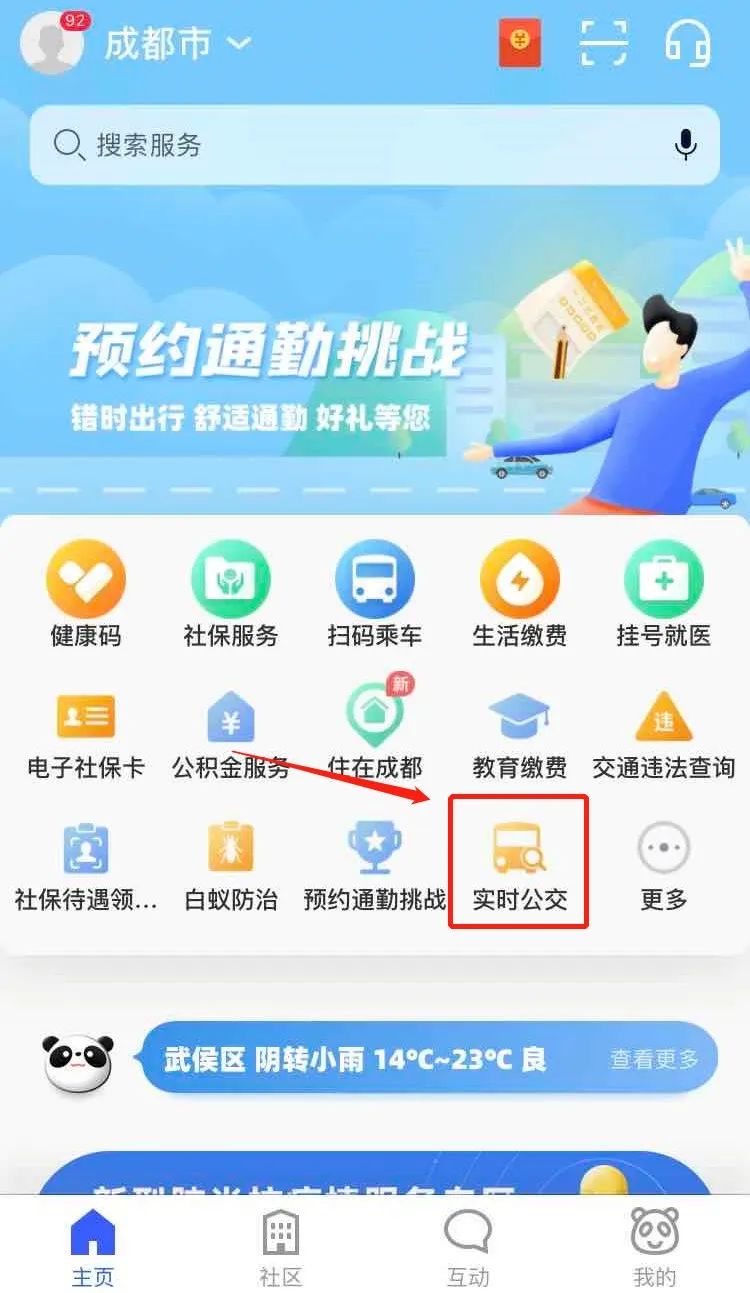 公交车到哪儿了用什么软件搜,公交车在哪个软件看