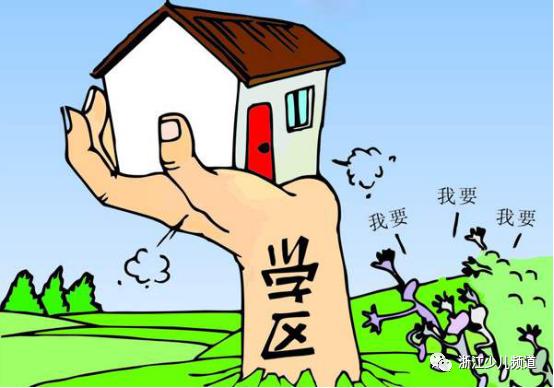 双学区房值得入手吗,双优质学区房的价值变化