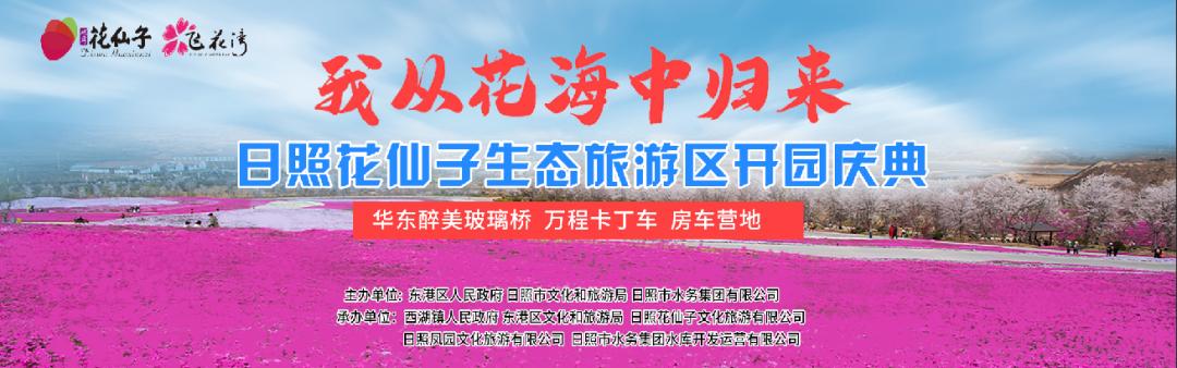 我从花海中归来！花仙子4月15日盛大开园